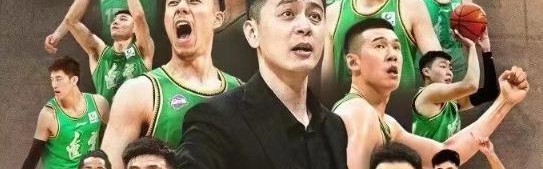 回顾辽宁男篮三连冠：仅剩赵继伟、付豪等少数核心球员留队